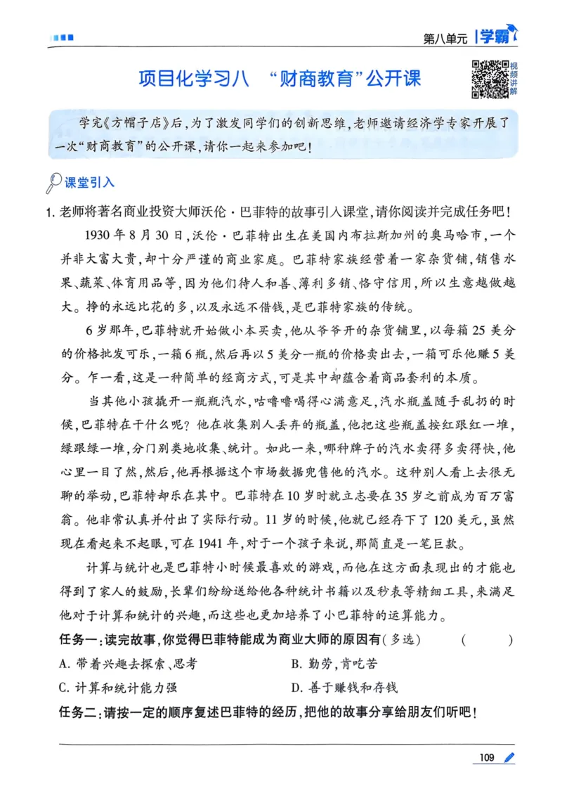 25春5星学霸3下语文_三年级上下册资料_53黄冈多个品牌系列资料_语文