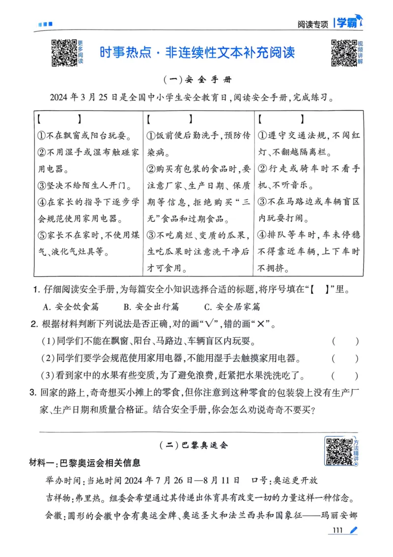 25春5星学霸3下语文_三年级上下册资料_53黄冈多个品牌系列资料_语文