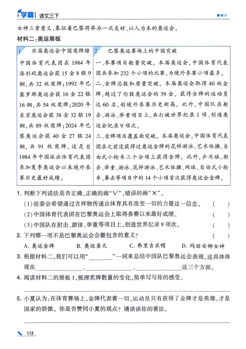 25春5星学霸3下语文_三年级上下册资料_53黄冈多个品牌系列资料_语文