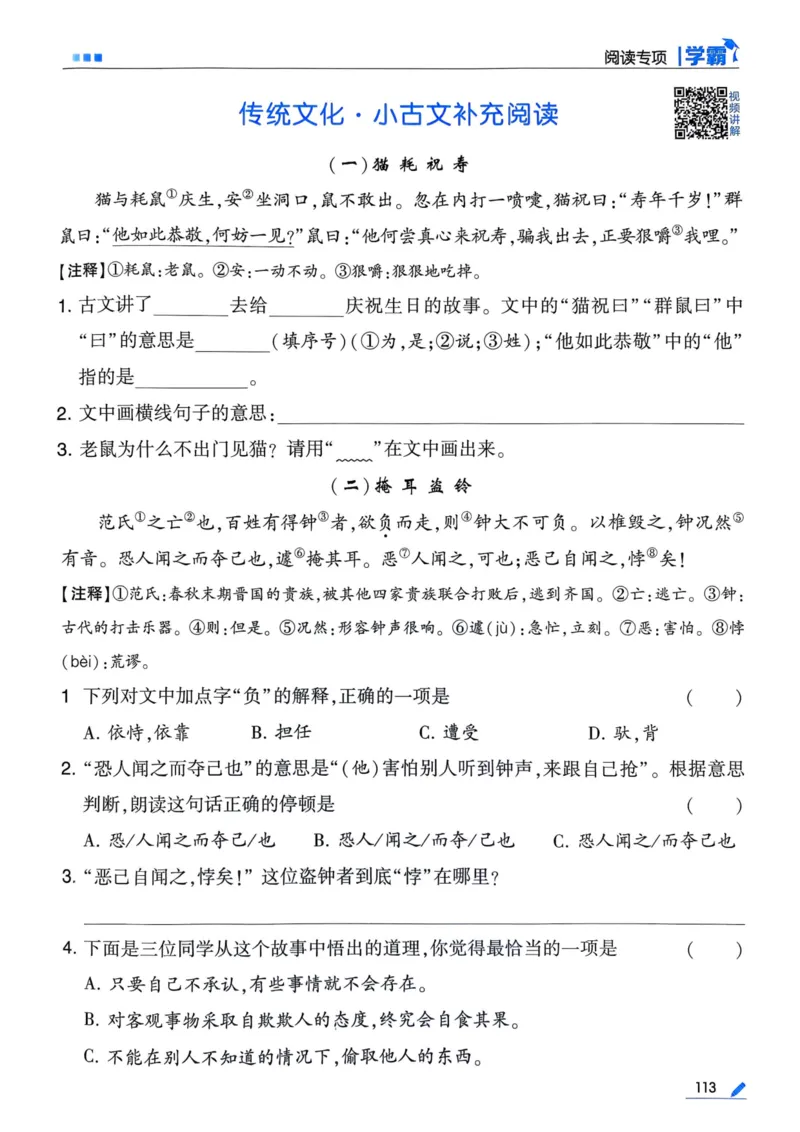 25春5星学霸3下语文_三年级上下册资料_53黄冈多个品牌系列资料_语文
