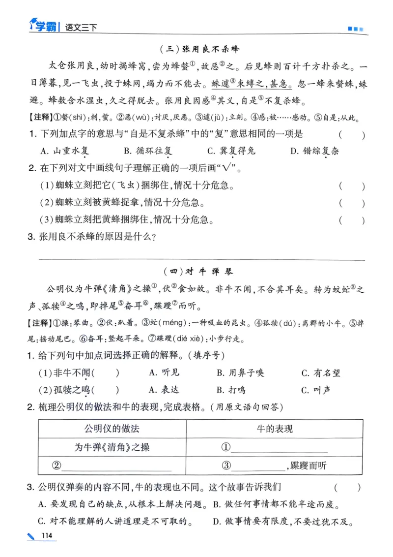25春5星学霸3下语文_三年级上下册资料_53黄冈多个品牌系列资料_语文