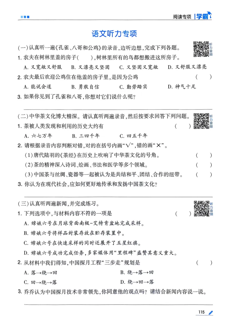 25春5星学霸3下语文_三年级上下册资料_53黄冈多个品牌系列资料_语文
