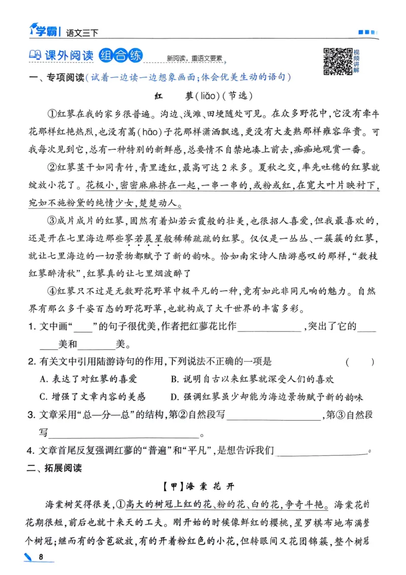 25春5星学霸3下语文_三年级上下册资料_53黄冈多个品牌系列资料_语文