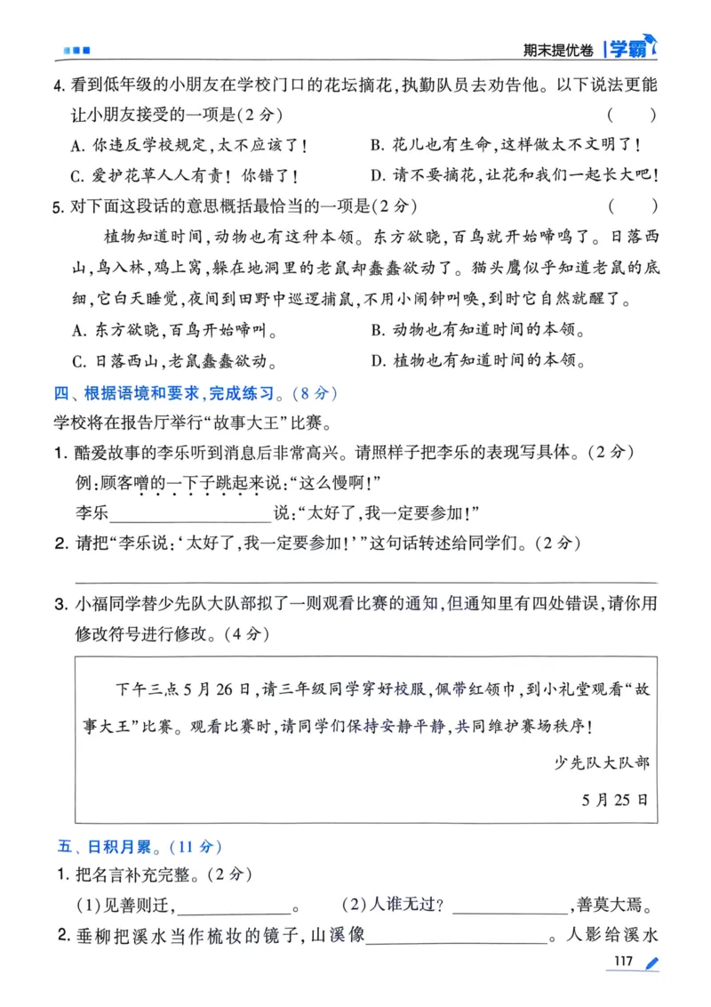 25春5星学霸3下语文_三年级上下册资料_53黄冈多个品牌系列资料_语文