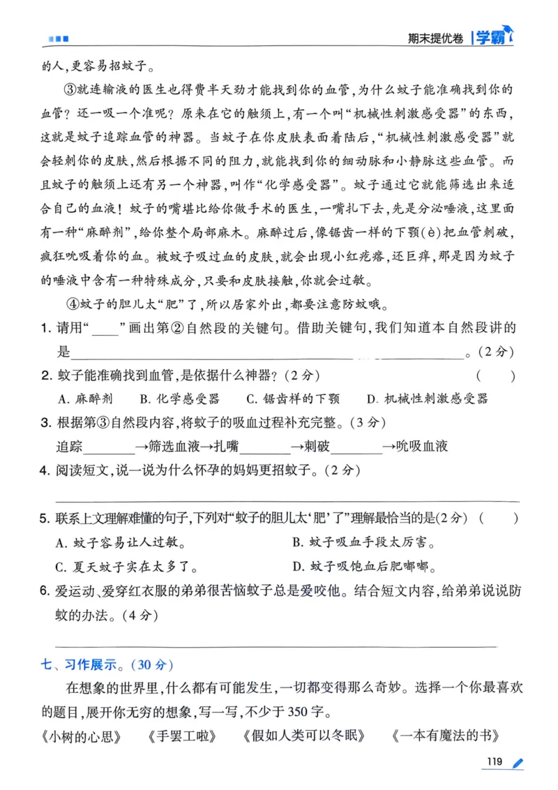 25春5星学霸3下语文_三年级上下册资料_53黄冈多个品牌系列资料_语文