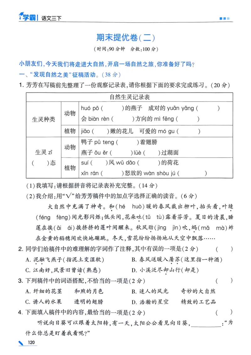 25春5星学霸3下语文_三年级上下册资料_53黄冈多个品牌系列资料_语文