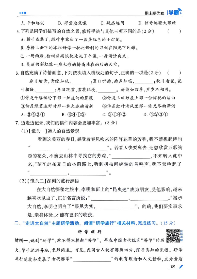 25春5星学霸3下语文_三年级上下册资料_53黄冈多个品牌系列资料_语文
