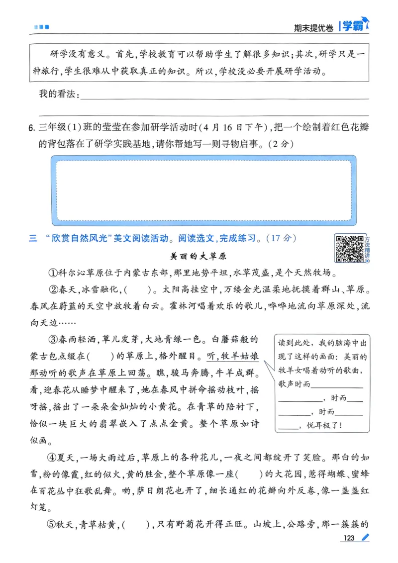 25春5星学霸3下语文_三年级上下册资料_53黄冈多个品牌系列资料_语文
