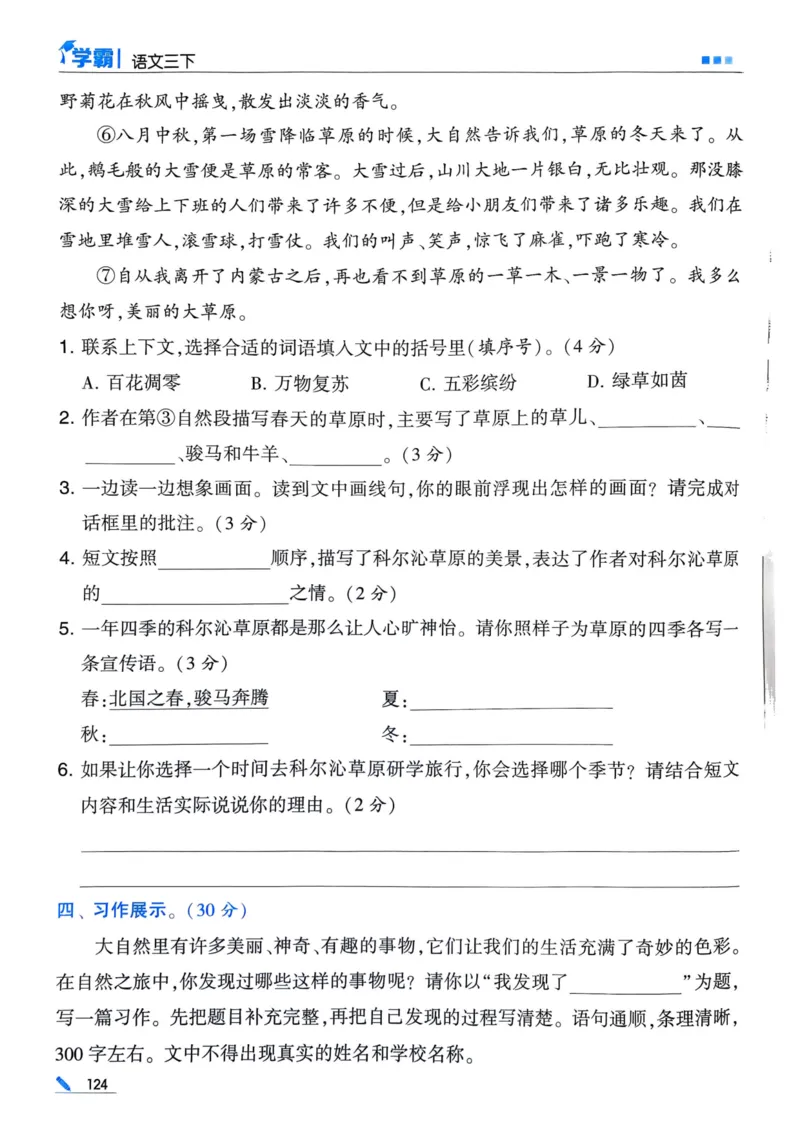 25春5星学霸3下语文_三年级上下册资料_53黄冈多个品牌系列资料_语文
