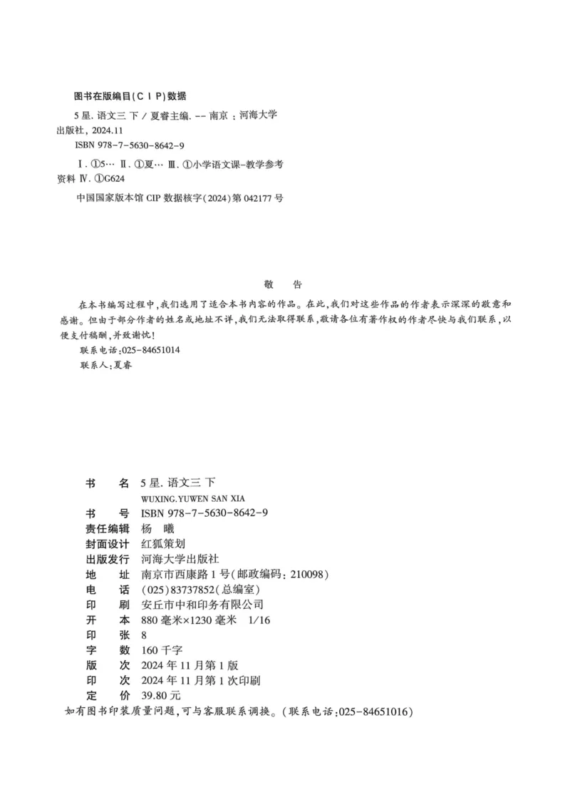25春5星学霸3下语文_三年级上下册资料_53黄冈多个品牌系列资料_语文