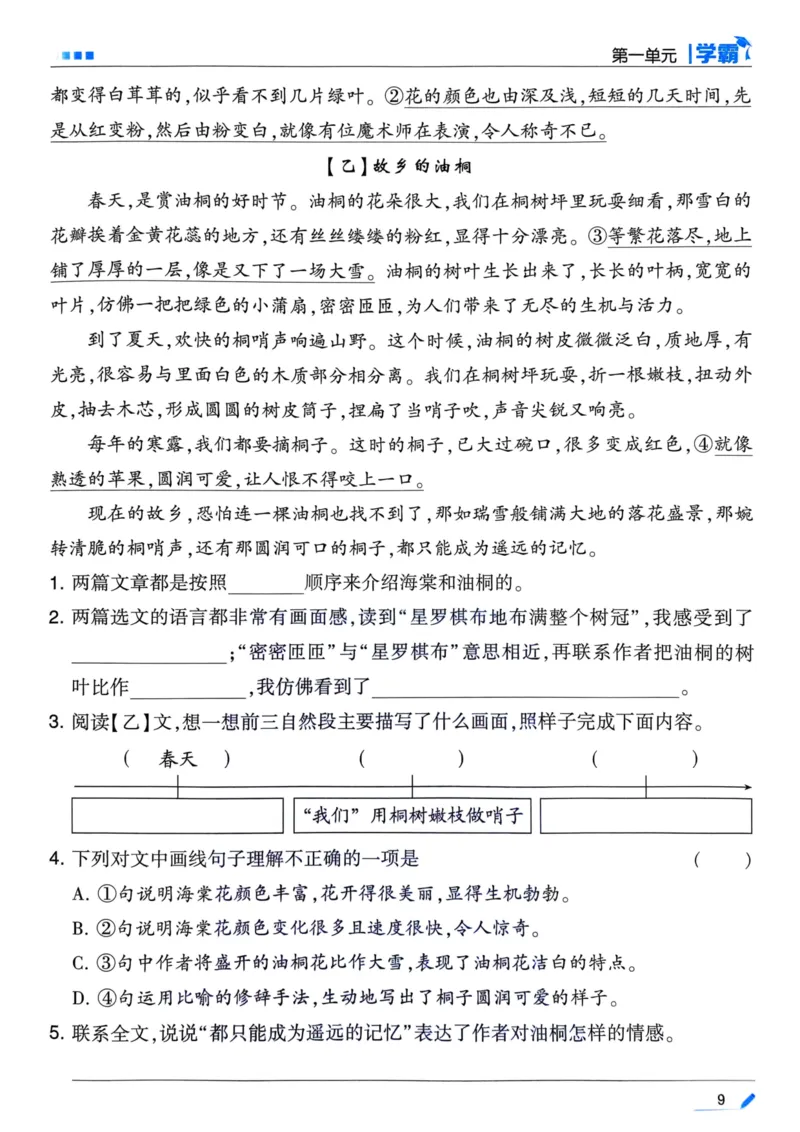 25春5星学霸3下语文_三年级上下册资料_53黄冈多个品牌系列资料_语文