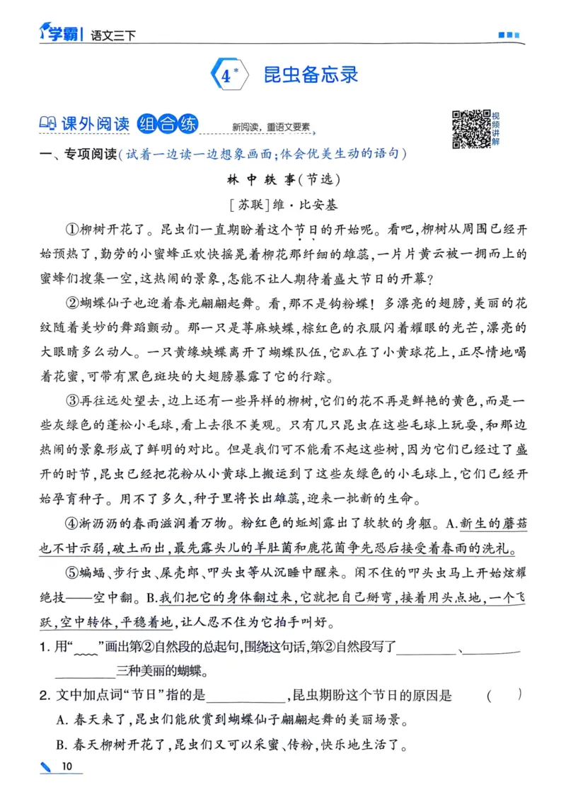 25春5星学霸3下语文_三年级上下册资料_53黄冈多个品牌系列资料_语文