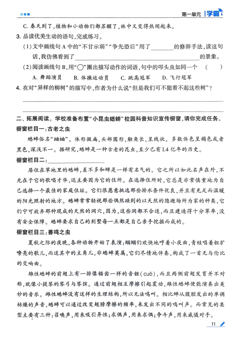 25春5星学霸3下语文_三年级上下册资料_53黄冈多个品牌系列资料_语文