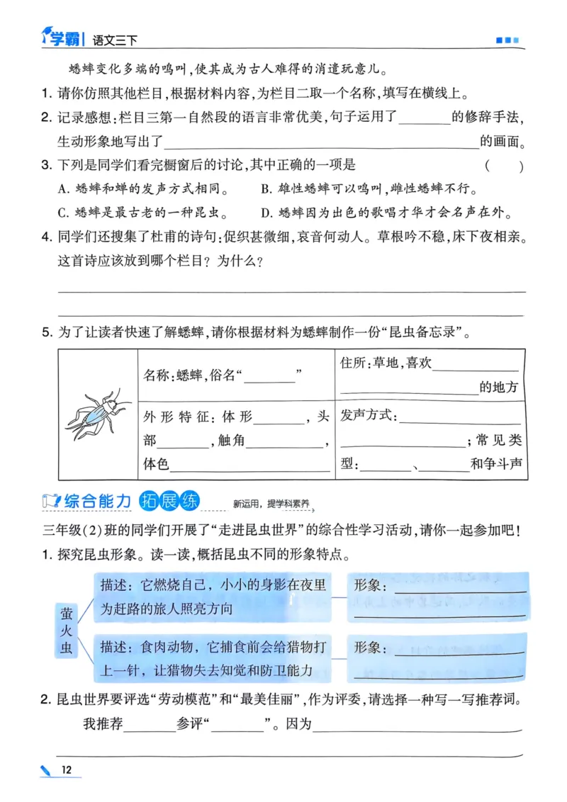 25春5星学霸3下语文_三年级上下册资料_53黄冈多个品牌系列资料_语文