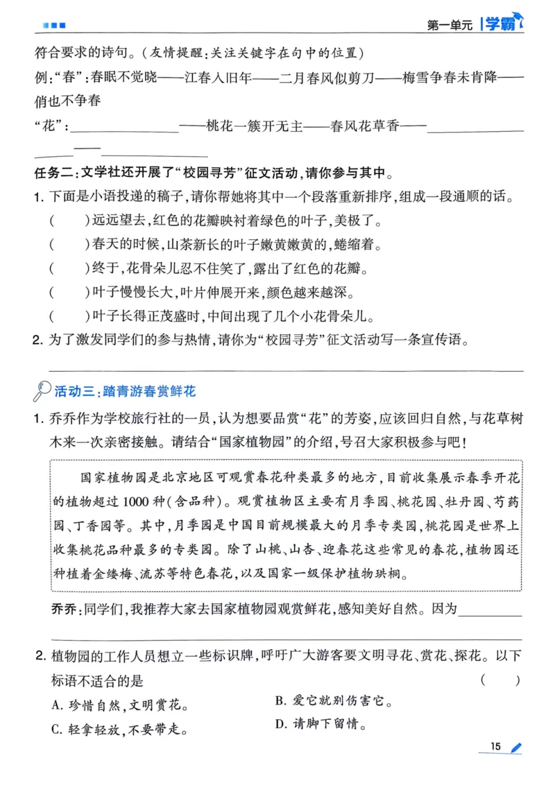 25春5星学霸3下语文_三年级上下册资料_53黄冈多个品牌系列资料_语文
