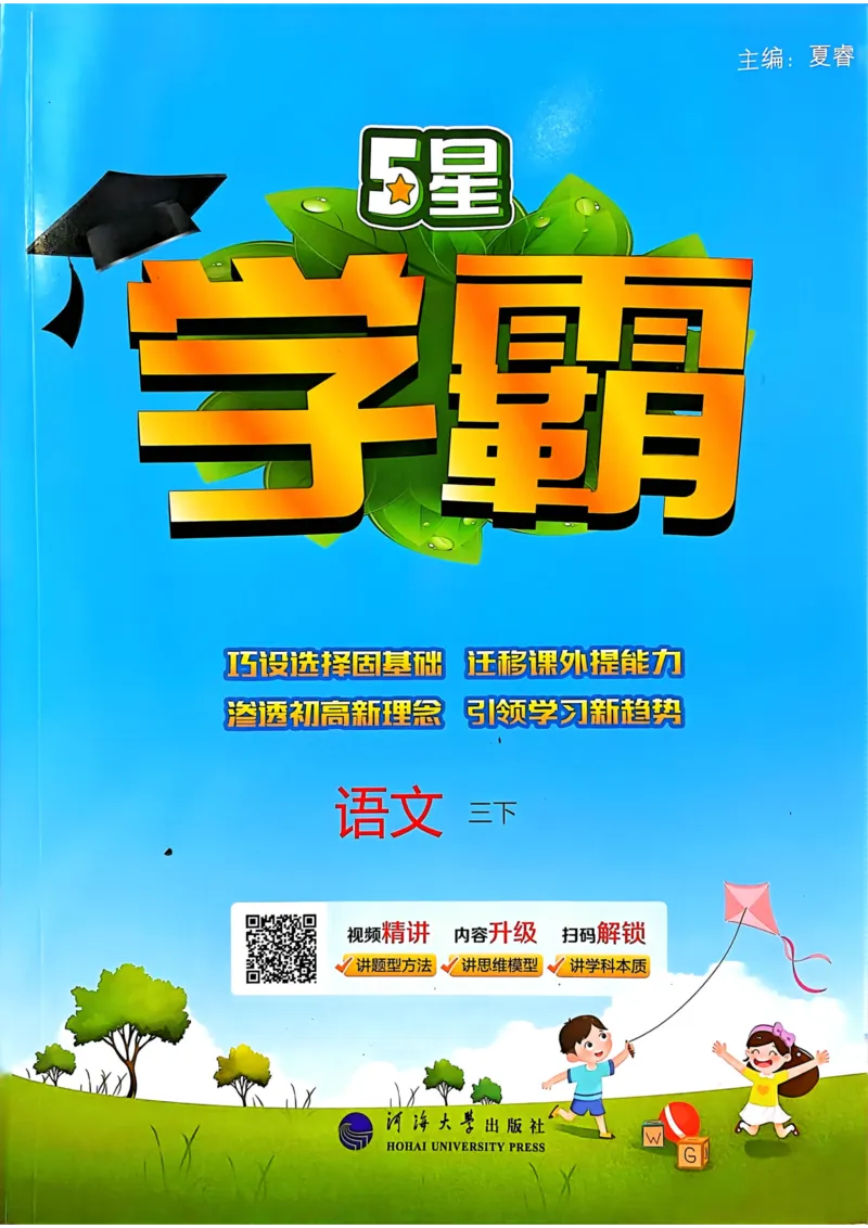 25春5星学霸3下语文_三年级上下册资料_53黄冈多个品牌系列资料_语文