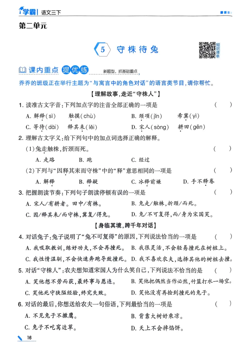 25春5星学霸3下语文_三年级上下册资料_53黄冈多个品牌系列资料_语文