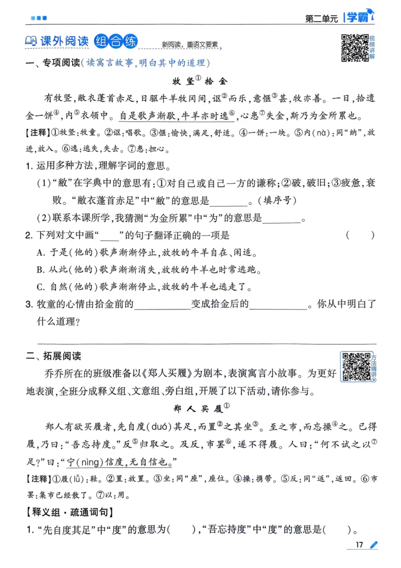 25春5星学霸3下语文_三年级上下册资料_53黄冈多个品牌系列资料_语文