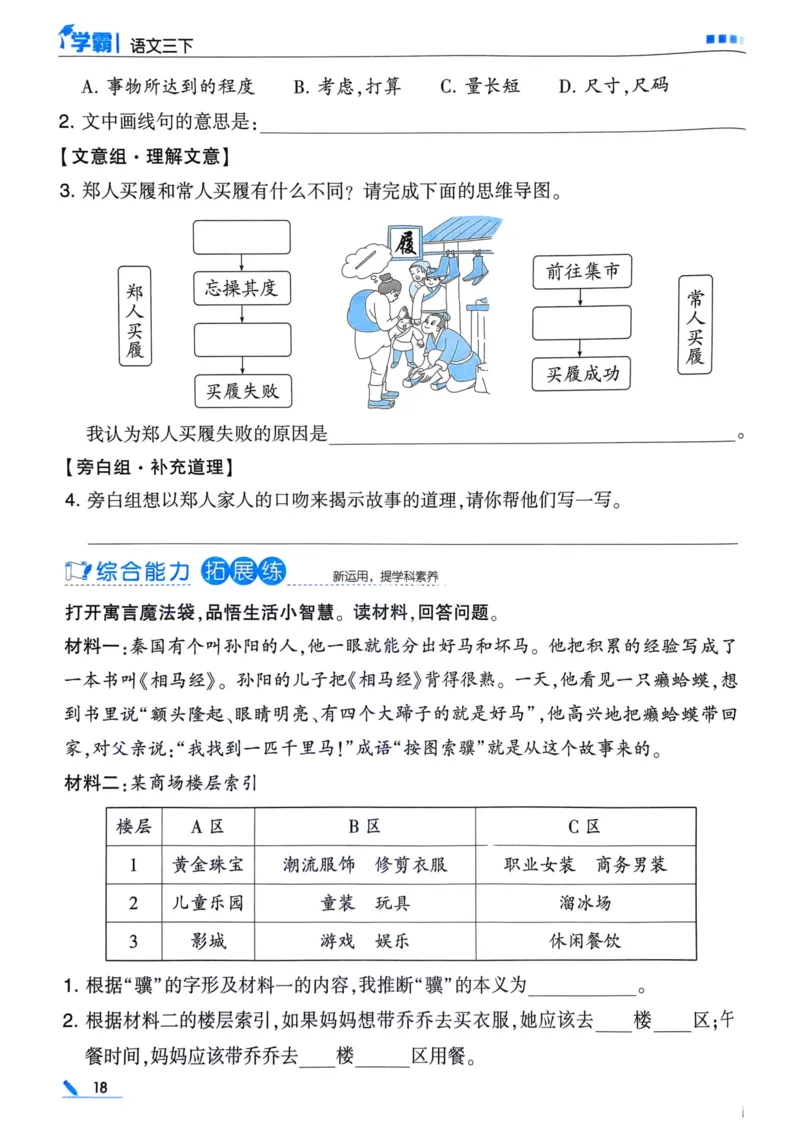 25春5星学霸3下语文_三年级上下册资料_53黄冈多个品牌系列资料_语文