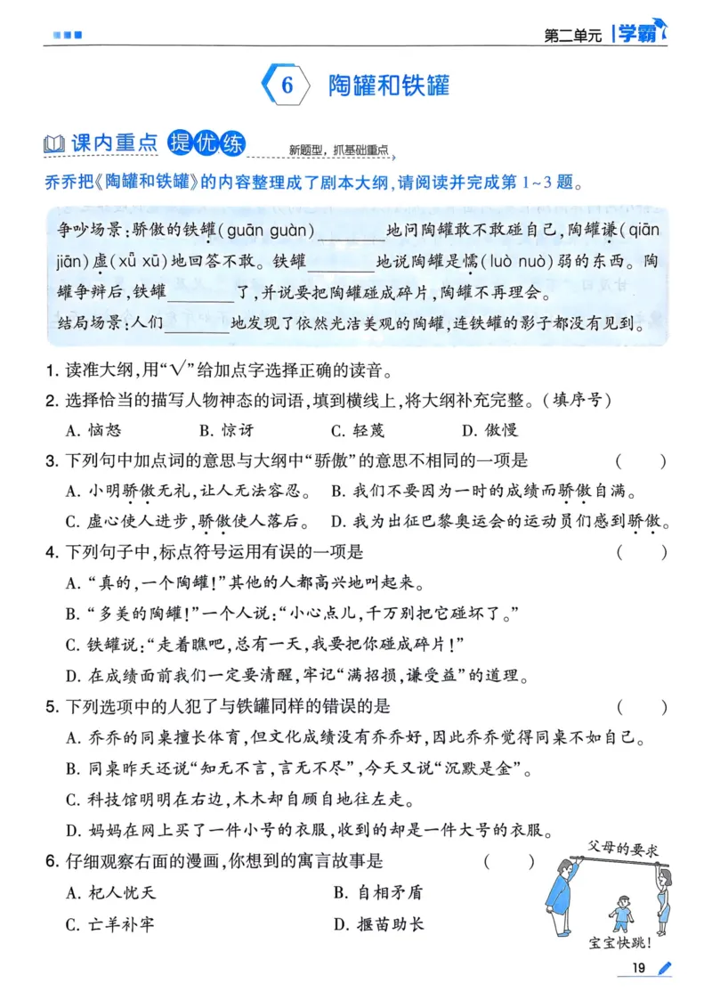 25春5星学霸3下语文_三年级上下册资料_53黄冈多个品牌系列资料_语文