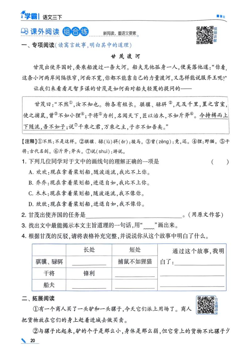 25春5星学霸3下语文_三年级上下册资料_53黄冈多个品牌系列资料_语文