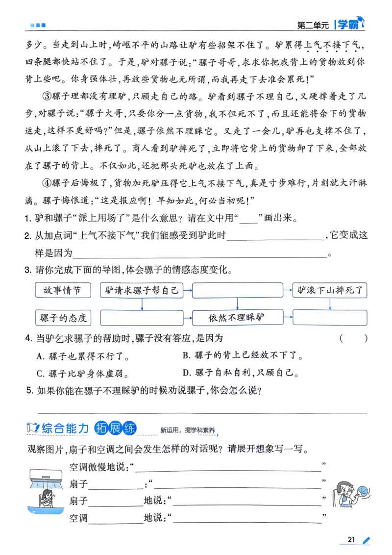 25春5星学霸3下语文_三年级上下册资料_53黄冈多个品牌系列资料_语文