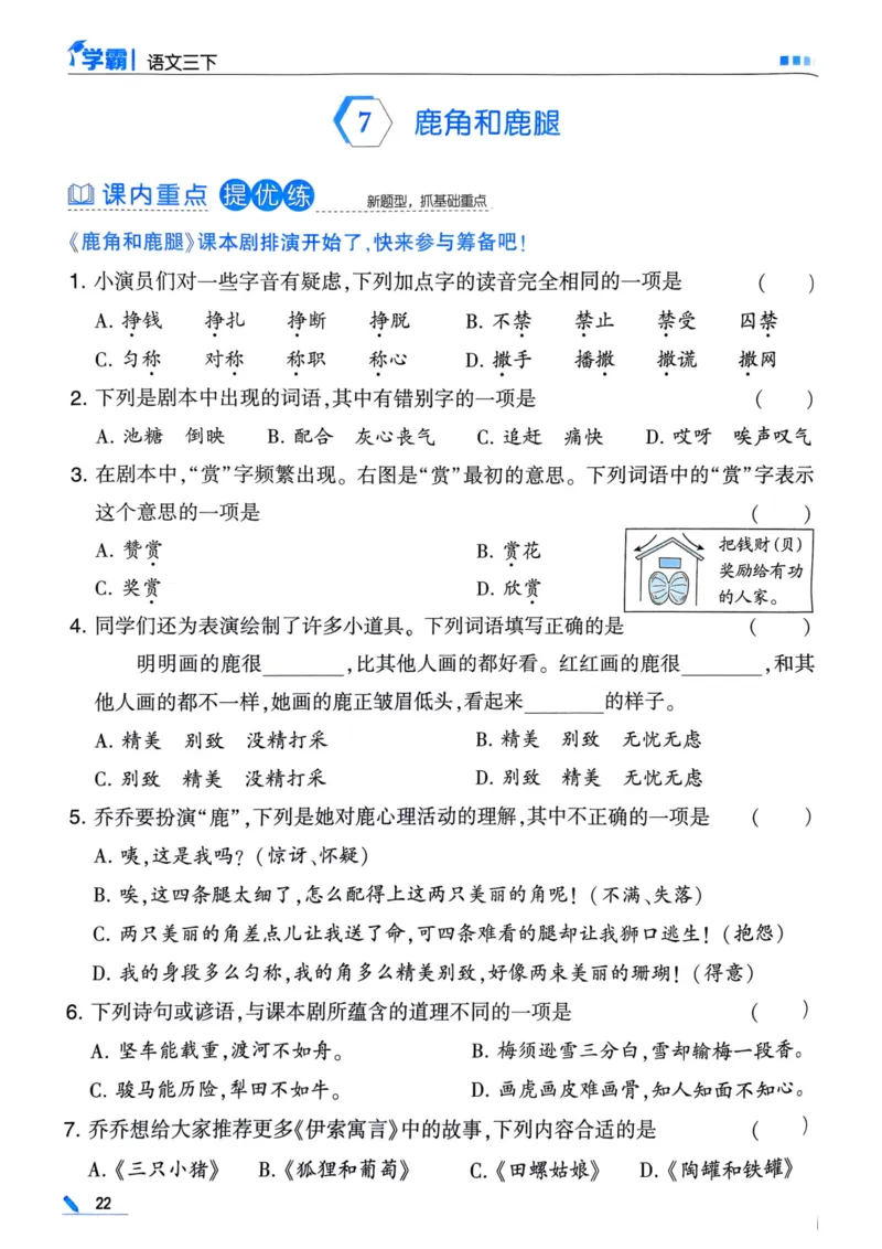 25春5星学霸3下语文_三年级上下册资料_53黄冈多个品牌系列资料_语文
