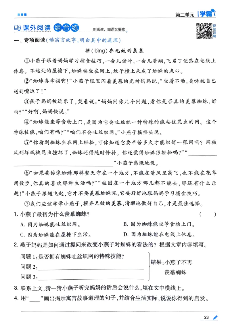 25春5星学霸3下语文_三年级上下册资料_53黄冈多个品牌系列资料_语文