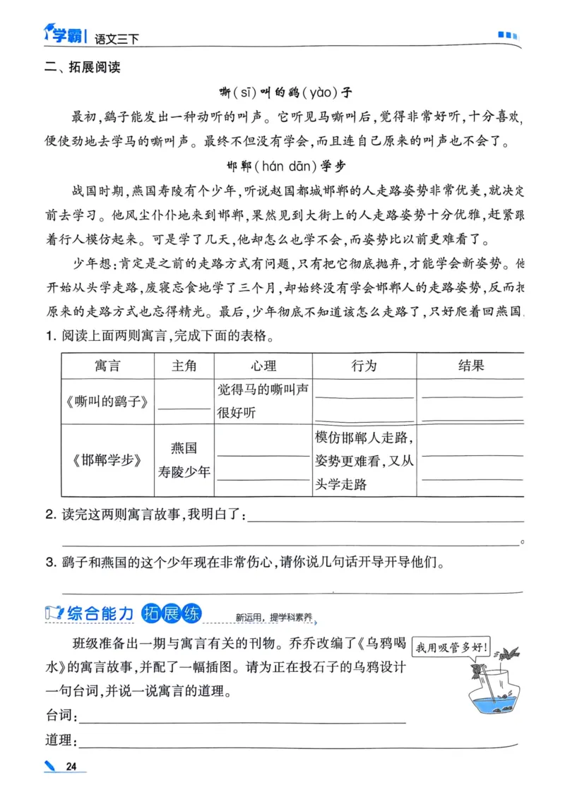 25春5星学霸3下语文_三年级上下册资料_53黄冈多个品牌系列资料_语文
