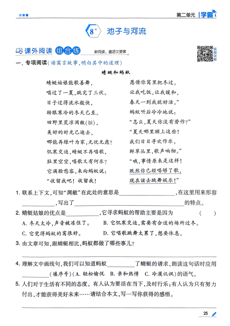 25春5星学霸3下语文_三年级上下册资料_53黄冈多个品牌系列资料_语文