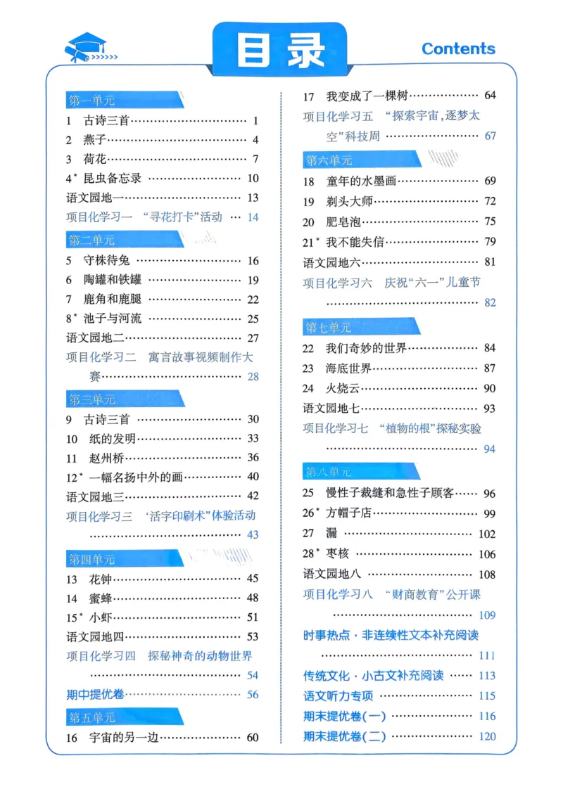 25春5星学霸3下语文_三年级上下册资料_53黄冈多个品牌系列资料_语文