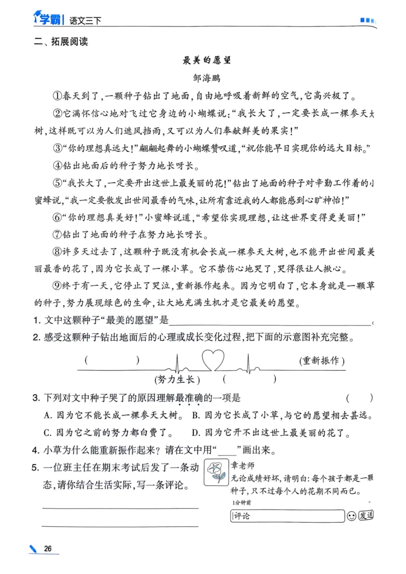 25春5星学霸3下语文_三年级上下册资料_53黄冈多个品牌系列资料_语文