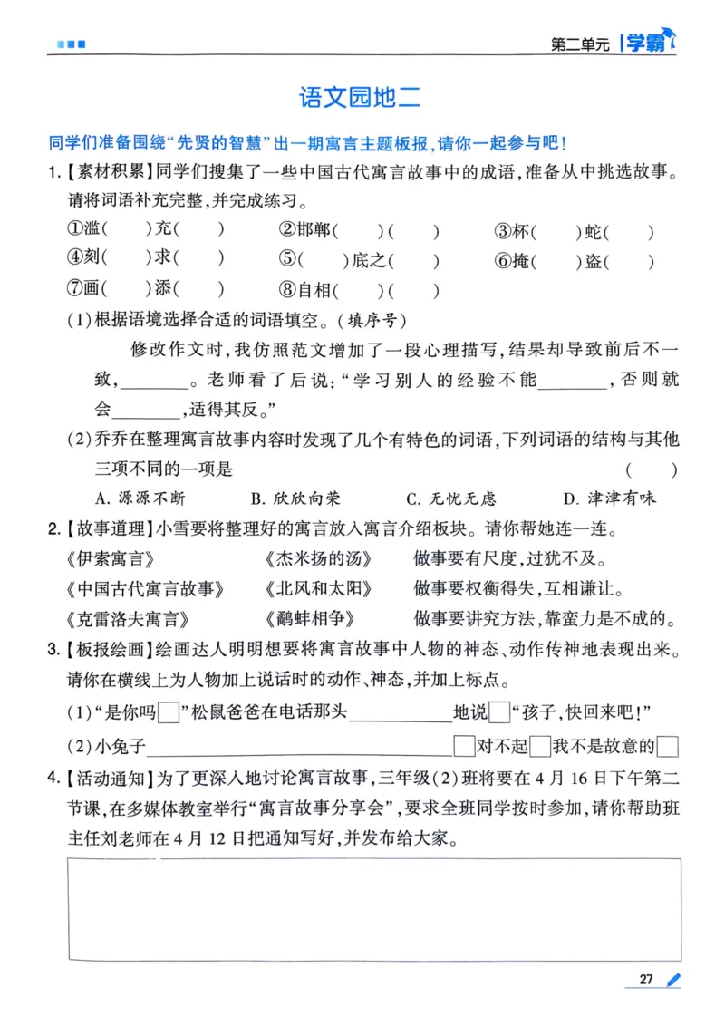 25春5星学霸3下语文_三年级上下册资料_53黄冈多个品牌系列资料_语文