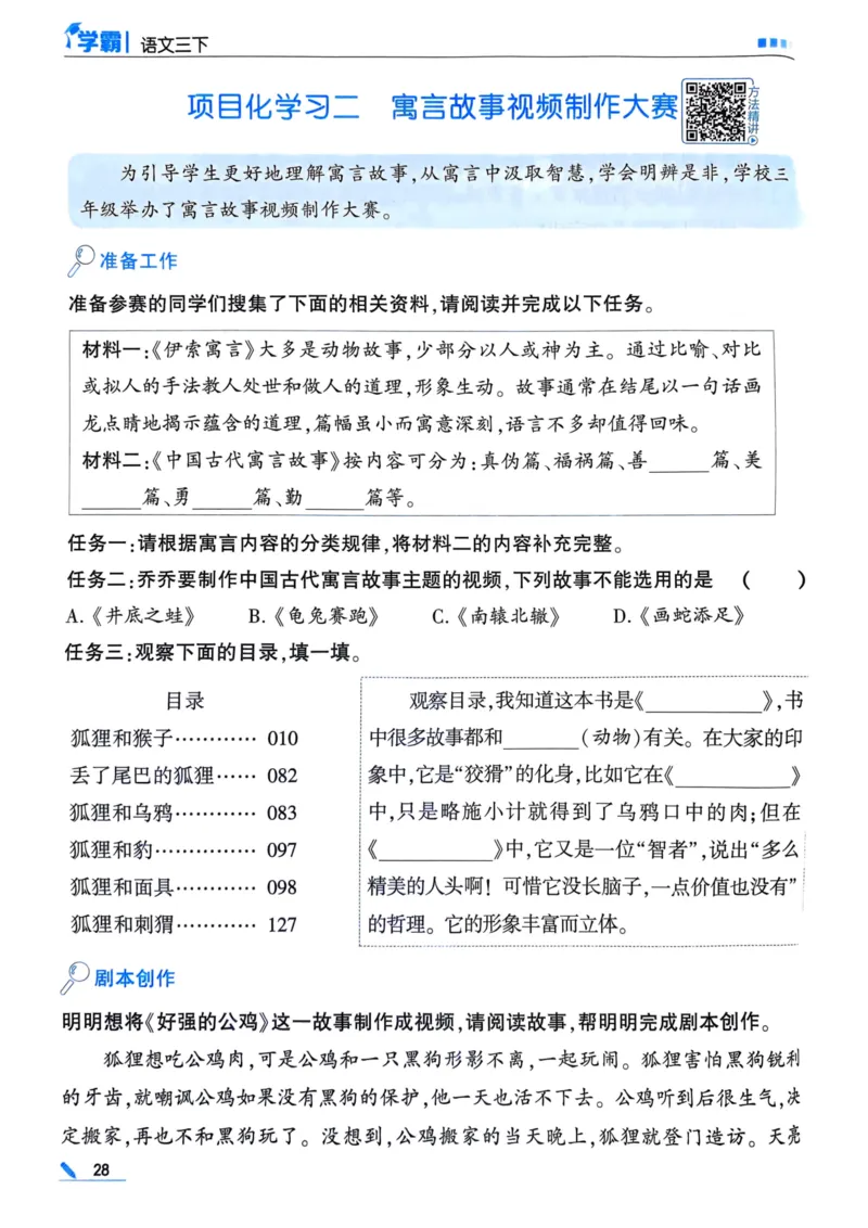 25春5星学霸3下语文_三年级上下册资料_53黄冈多个品牌系列资料_语文
