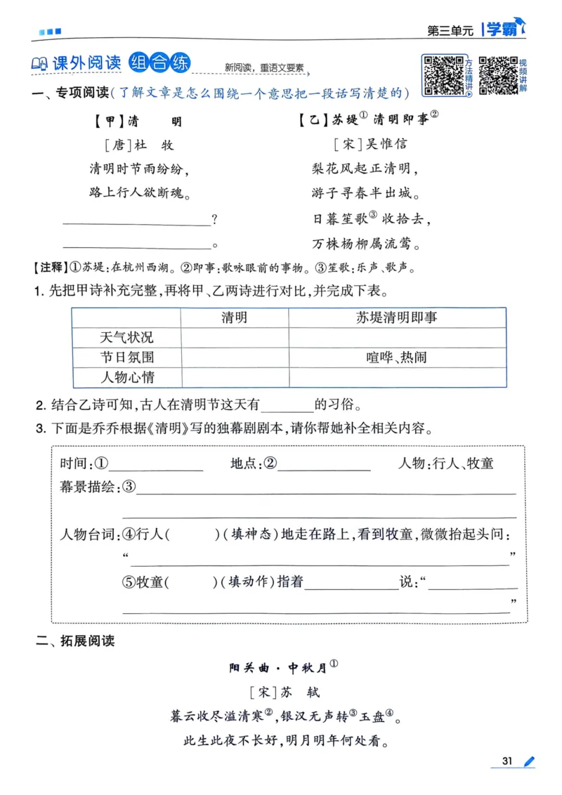 25春5星学霸3下语文_三年级上下册资料_53黄冈多个品牌系列资料_语文