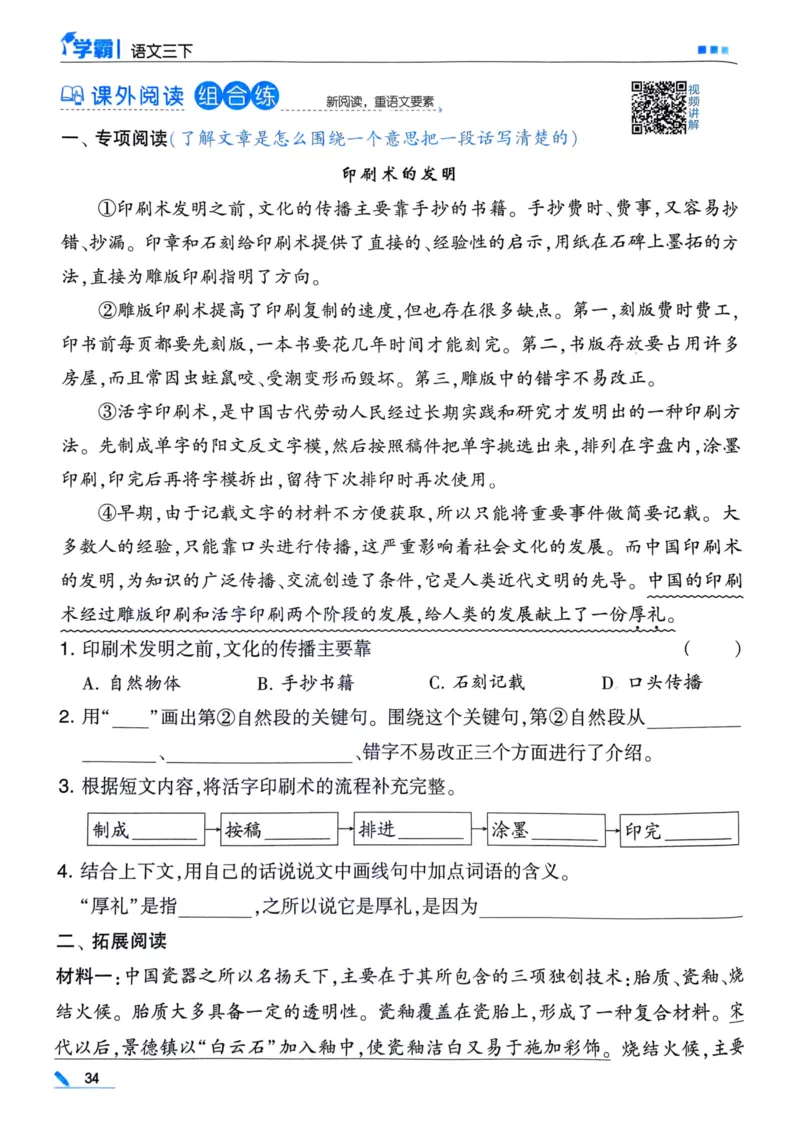 25春5星学霸3下语文_三年级上下册资料_53黄冈多个品牌系列资料_语文