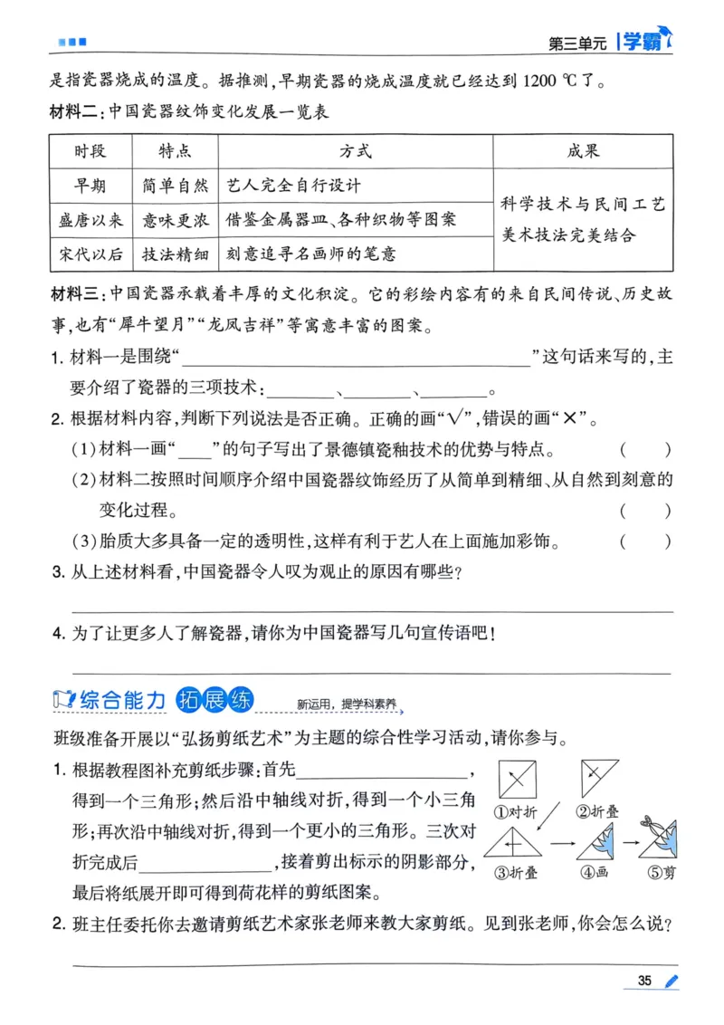 25春5星学霸3下语文_三年级上下册资料_53黄冈多个品牌系列资料_语文