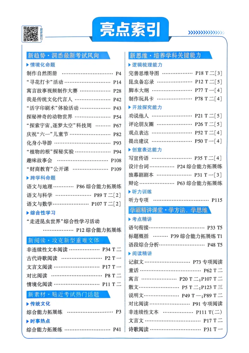 25春5星学霸3下语文_三年级上下册资料_53黄冈多个品牌系列资料_语文