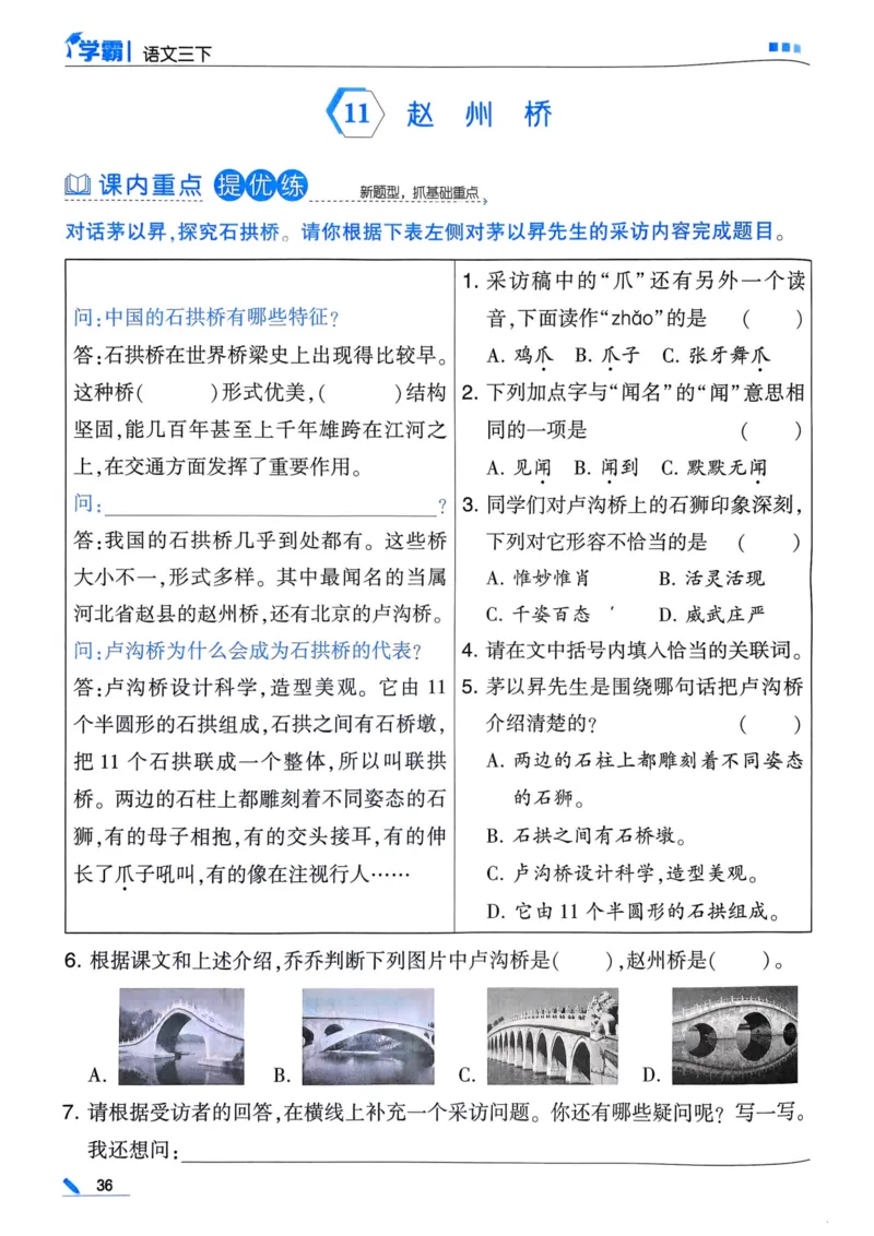 25春5星学霸3下语文_三年级上下册资料_53黄冈多个品牌系列资料_语文