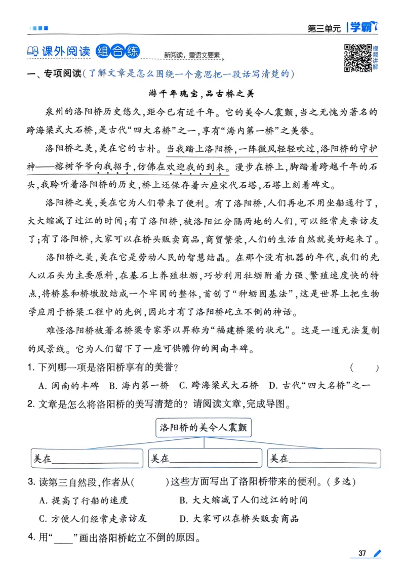 25春5星学霸3下语文_三年级上下册资料_53黄冈多个品牌系列资料_语文