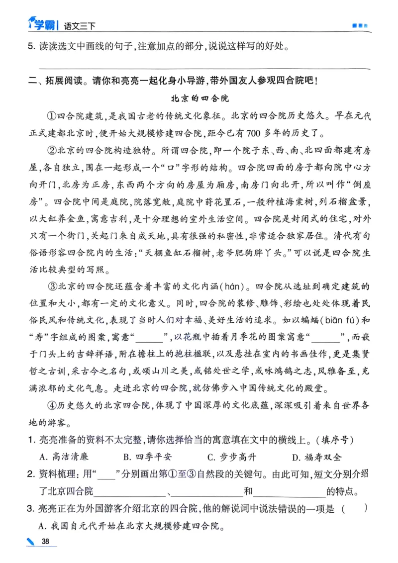 25春5星学霸3下语文_三年级上下册资料_53黄冈多个品牌系列资料_语文