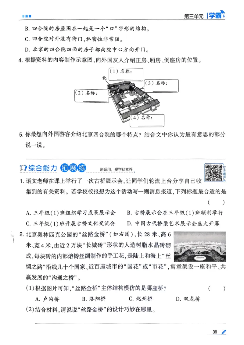 25春5星学霸3下语文_三年级上下册资料_53黄冈多个品牌系列资料_语文