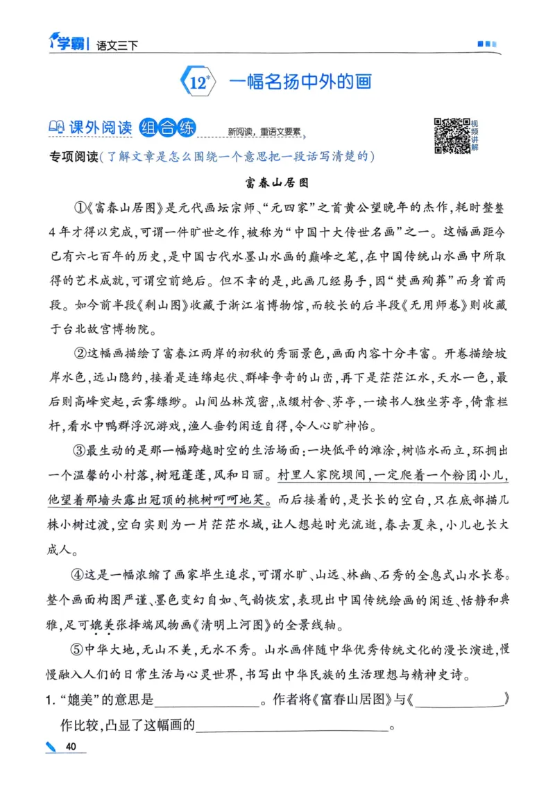 25春5星学霸3下语文_三年级上下册资料_53黄冈多个品牌系列资料_语文