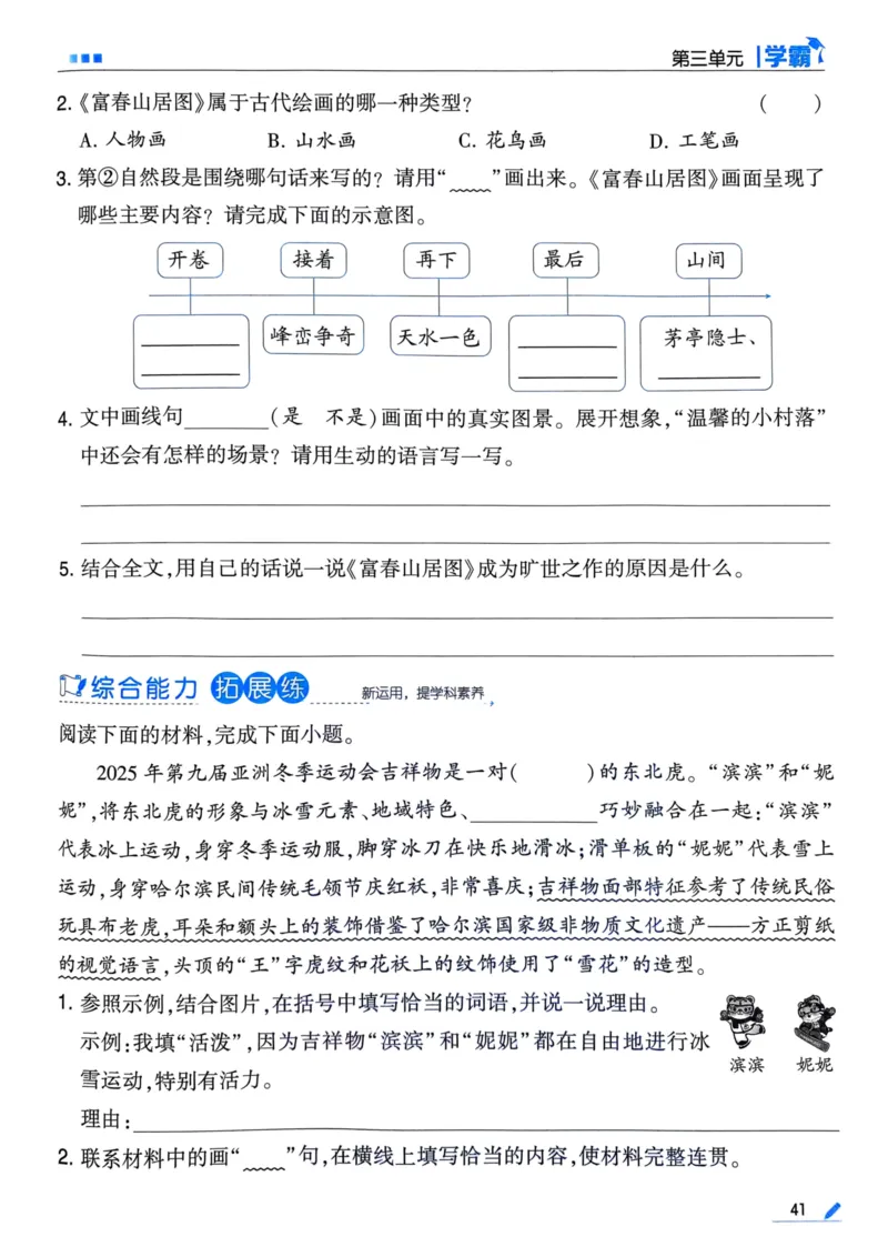 25春5星学霸3下语文_三年级上下册资料_53黄冈多个品牌系列资料_语文