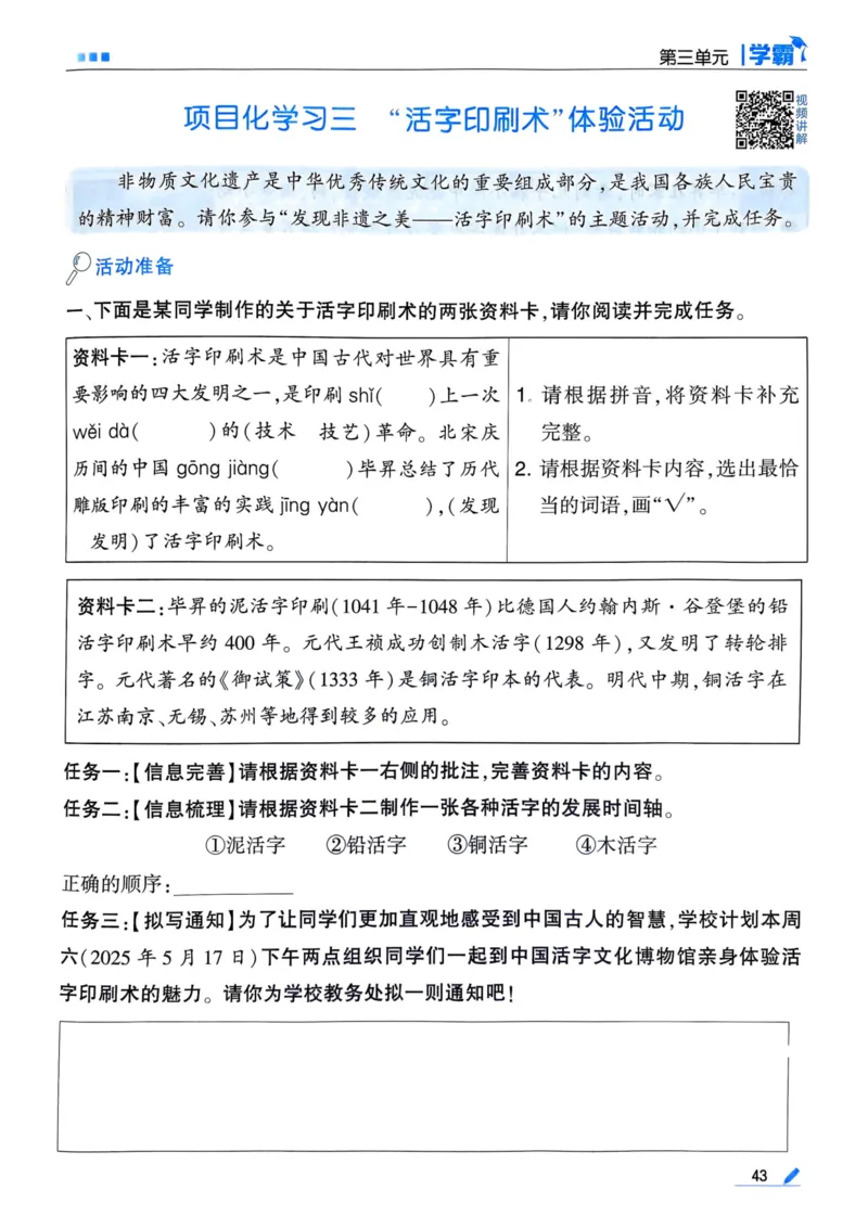 25春5星学霸3下语文_三年级上下册资料_53黄冈多个品牌系列资料_语文