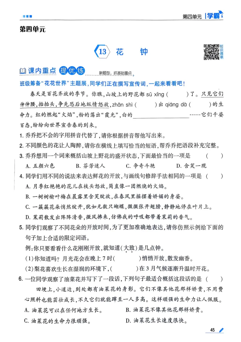 25春5星学霸3下语文_三年级上下册资料_53黄冈多个品牌系列资料_语文