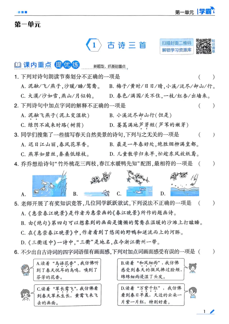 25春5星学霸3下语文_三年级上下册资料_53黄冈多个品牌系列资料_语文