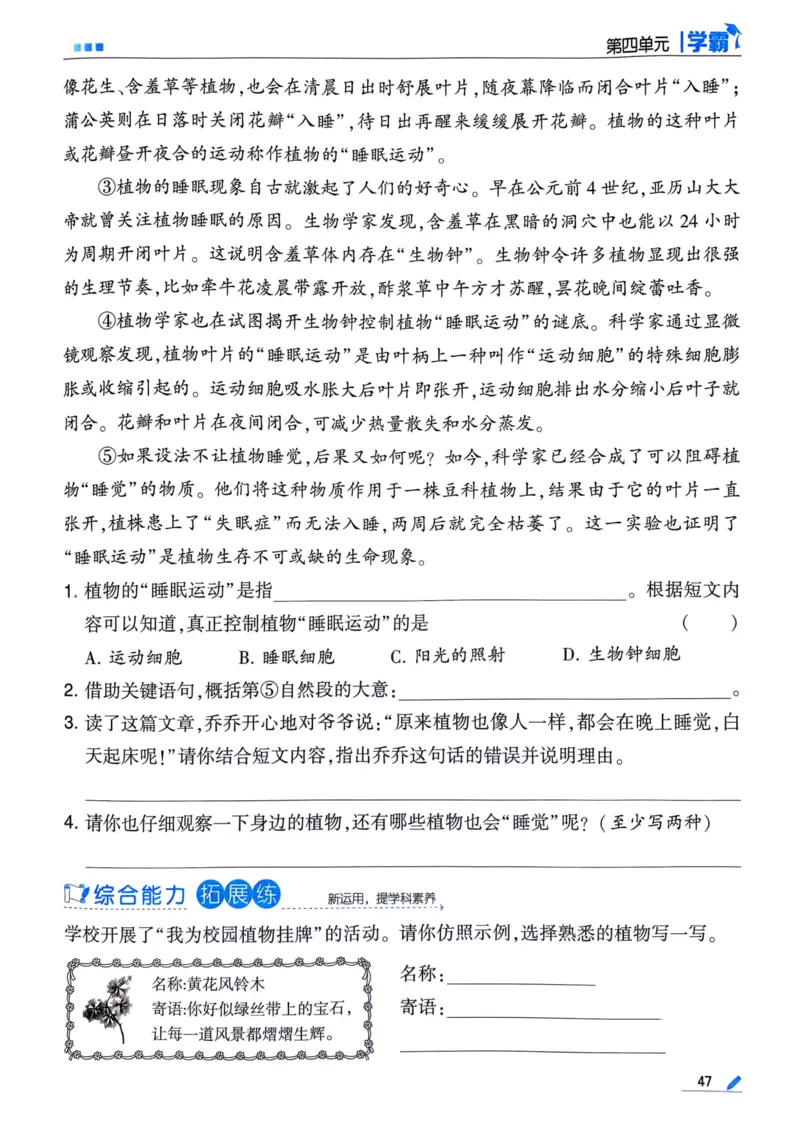 25春5星学霸3下语文_三年级上下册资料_53黄冈多个品牌系列资料_语文