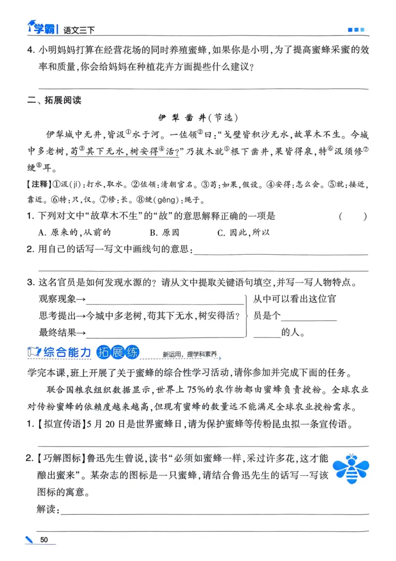 25春5星学霸3下语文_三年级上下册资料_53黄冈多个品牌系列资料_语文