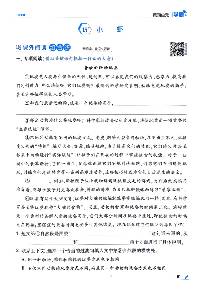 25春5星学霸3下语文_三年级上下册资料_53黄冈多个品牌系列资料_语文